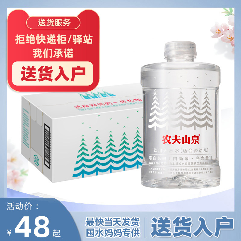 Farmer Mountain Spring Baby Natural Mother and Baby Mineral Water Baby Infant Milk Powder with 1L*12 bottles of water whole tank