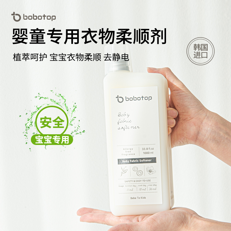 bobotop Korea Baby Clothes Softener Baby Special Antistatic Children's Newborn Clothes Care Liquid