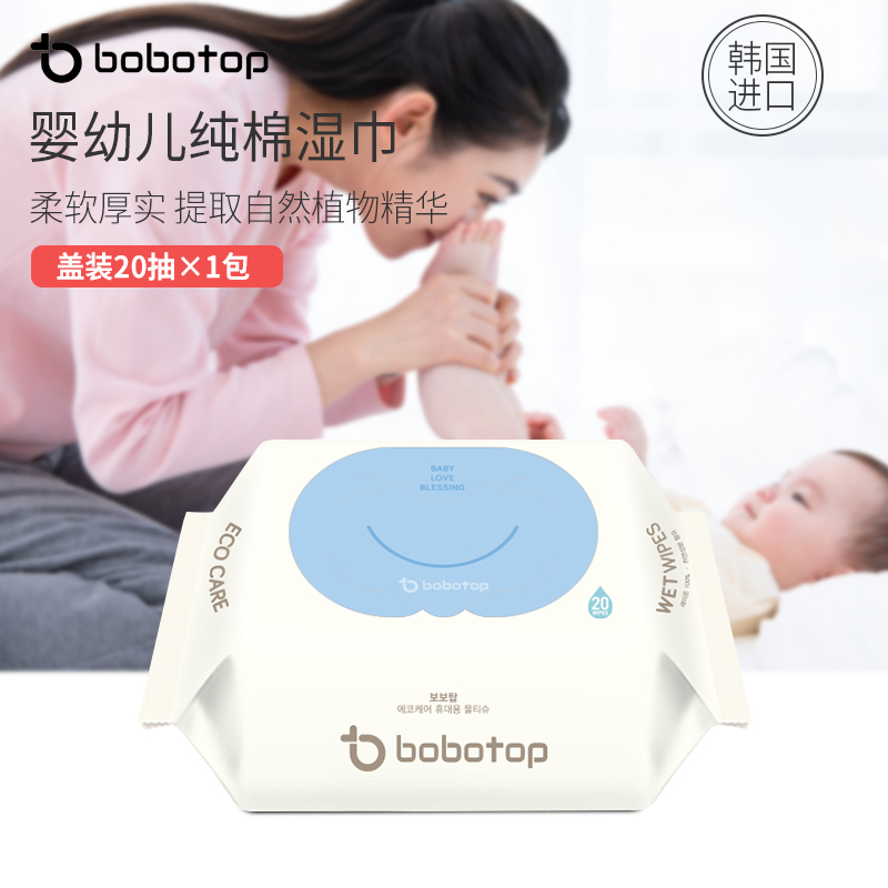 bobotop Korea imported baby wipes thickened hand and mouth special wet tissue baby newborn 20 pumping a pack