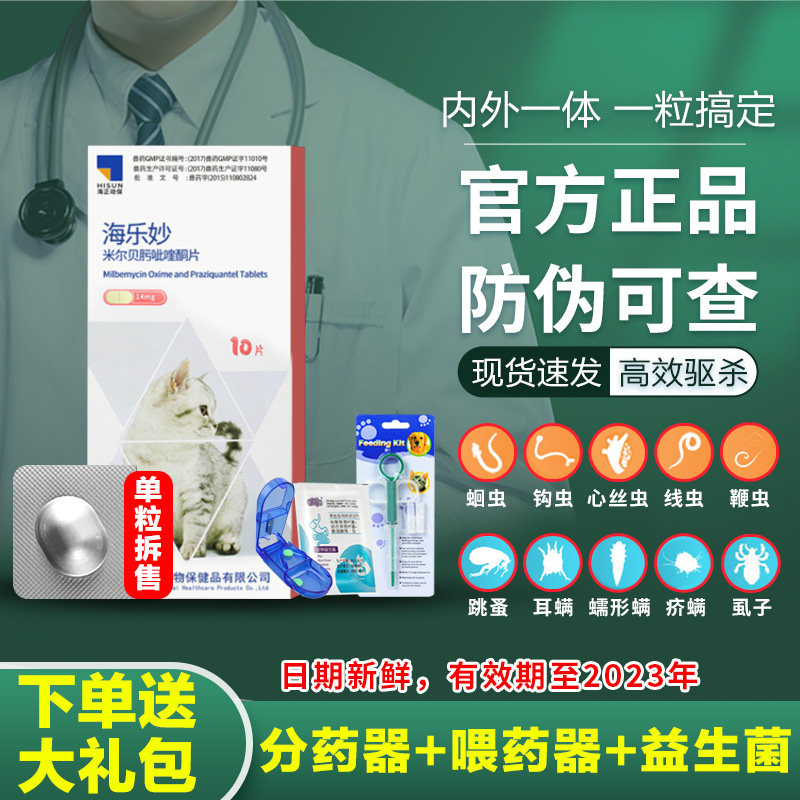Marine Brilliant Young Cat Insect Repellent CAT BODY INSIDE AND OUTSIDE THE CAT 14mg SINGLE GRAIN EXCEPT ROUNDWORM TAPEWORM FLEA EAR MITE MEDICINE