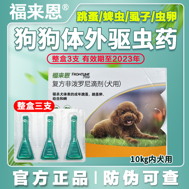 3 full box of FULENENN dog in vitro dewormware Teddy small dog to remove flea lice drop puppy tick