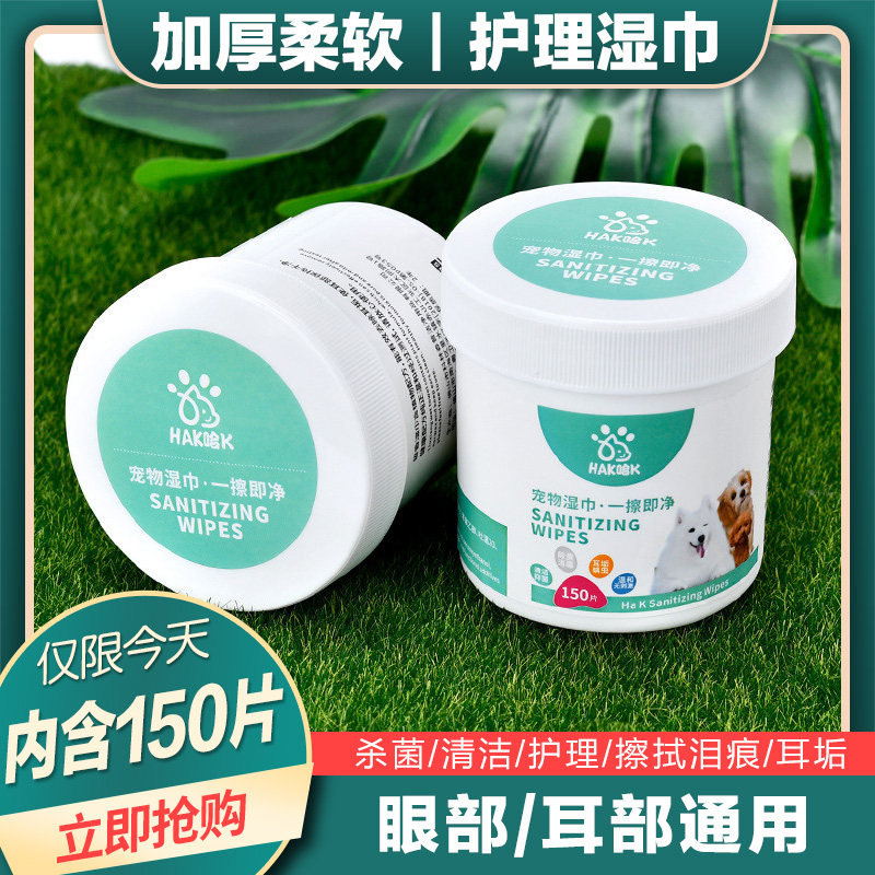 Net celebrity dog tear marks wipes cat eye care special wet wipes to clean eye poop ear poop artifact than bear
