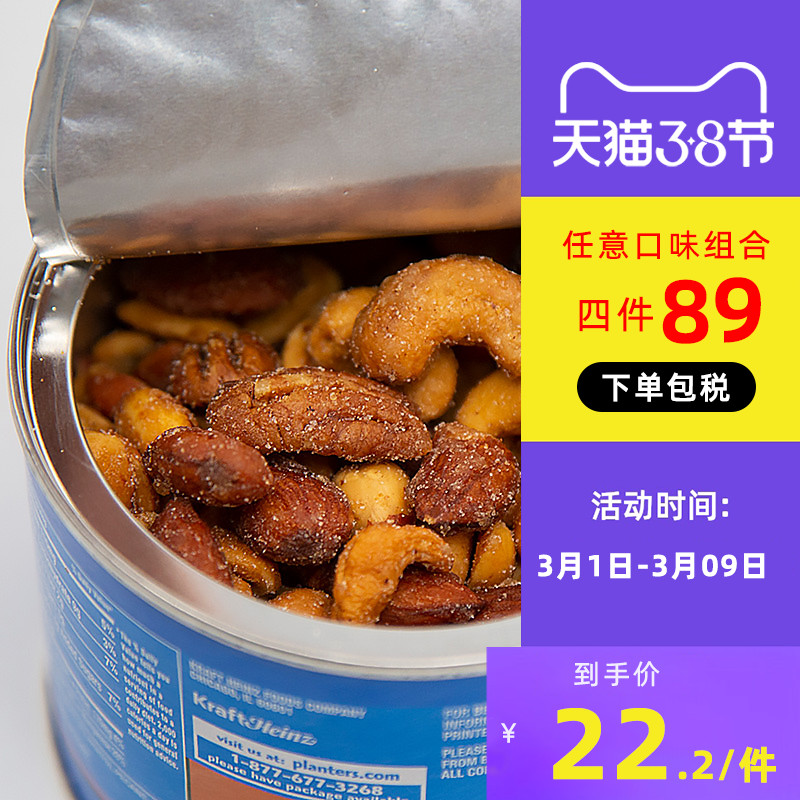 美国进口 Planters 绅士 混合坚果 292g*4件 双重优惠折后¥79.38包邮包税 美国进口 Planters 绅士 混合坚果 292g*4件 双重优惠折后¥79.38包邮包税