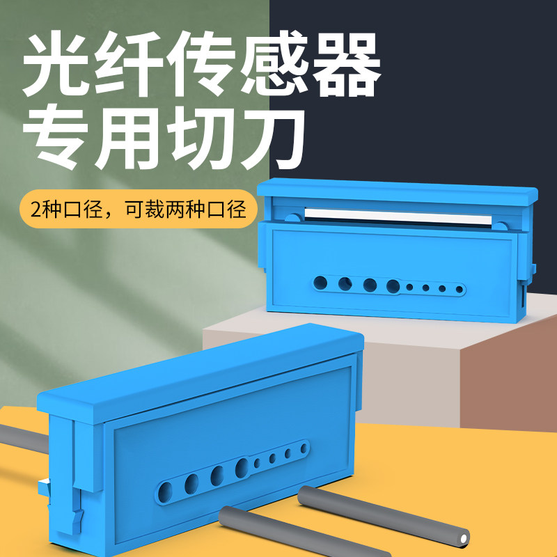 光纤传感器配件光纤刀通用款光纤刀切割光纤专用刀