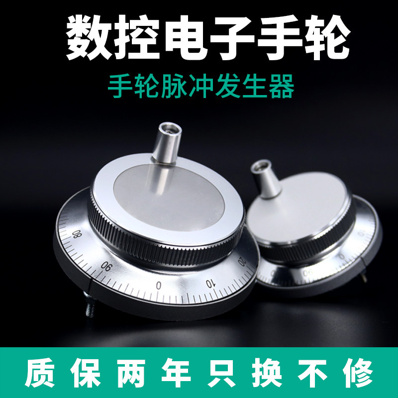 CNC数控电子手轮广数机车床手轮脉冲发生器PLC加工中心手摇手脉轮