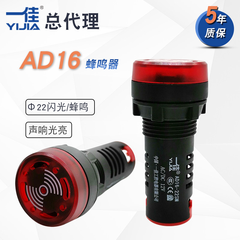 一佳闪光灯蜂鸣器AD16-22SM交流AC直流DC指示灯LED声光报警器22mm