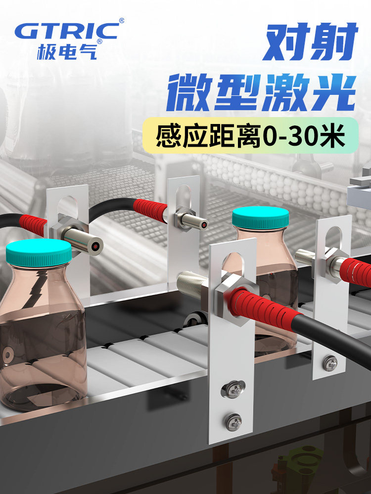极电气 微型对射激光M4 M6/M12 M18光电接近开关传感器感应器24V