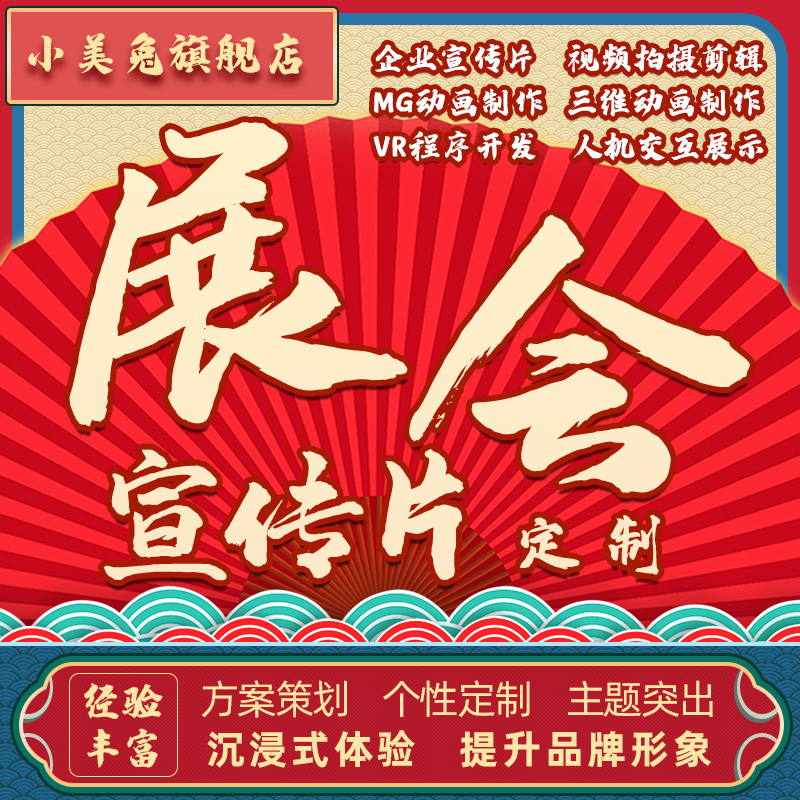 Exhibition Enterprise promotional film film production 3d principle two-three-dimensional animation human-machine interaction touch screen PPT demonstration