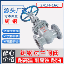 Z41H-16C acier au carbone Cast Steel Flange Gate Valve Chauffage à vapeur à vapeur à haute température Valves dn50 100150