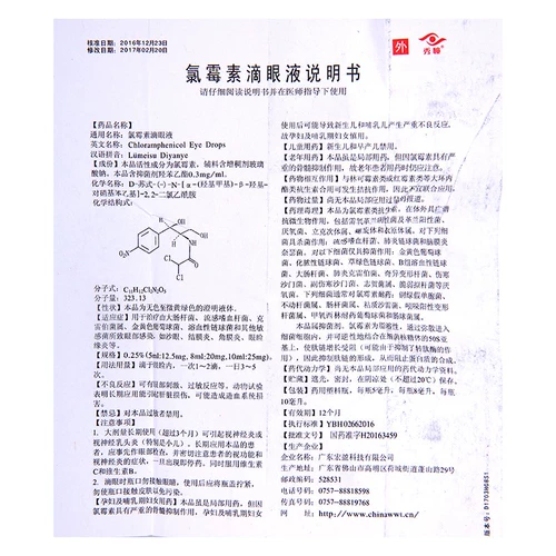 秀瞳 0,25%(8 мл: 20 мг)/коробка из золотых поэтов кишечной палочки и т. Д., А также другие чувствительные бактерии, вызванные другими чувствительными бактериями