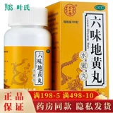 同仁堂 Liuwei Dihuang Wan 360 таблетки