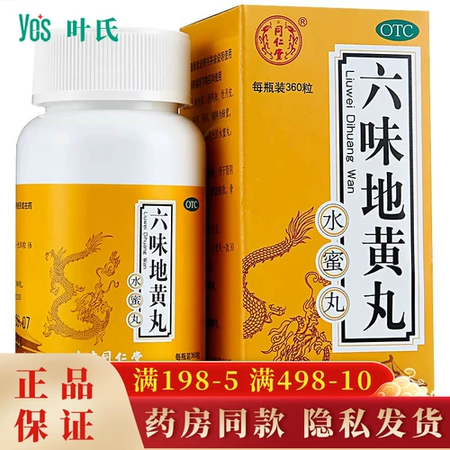 同仁堂 Liuwei Dihuang Wan 360 таблетки