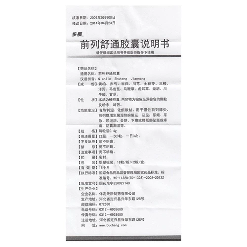 步长 Preionic Shuntong Capsule 0,4G*36 Капсулы/коробка хронический простатит Простатическая гиперплазия