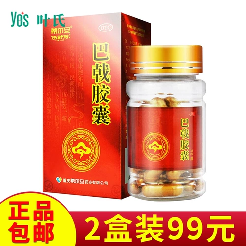 希尔安 Утренняя капсула Halberd 36 здания 36 Начало талии и почки ян недостаточно талии и коленной кислоты и мочи больше