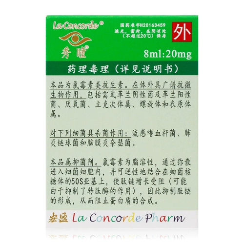秀瞳 0,25%(8 мл: 20 мг)/коробка из золотых поэтов кишечной палочки и т. Д., А также другие чувствительные бактерии, вызванные другими чувствительными бактериями