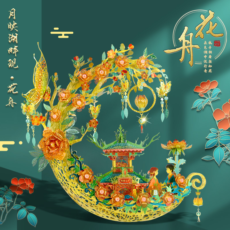 Jijie kingdom flower boat 3D three-dimensional metal puzzle handmade DIY assembled model to send girlfriend romantic wedding gift