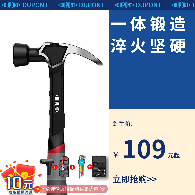 DuPont all-in-one claw hammer two-way pulling nail woodworking quenching small hammer tool integrated forging alloy hammer