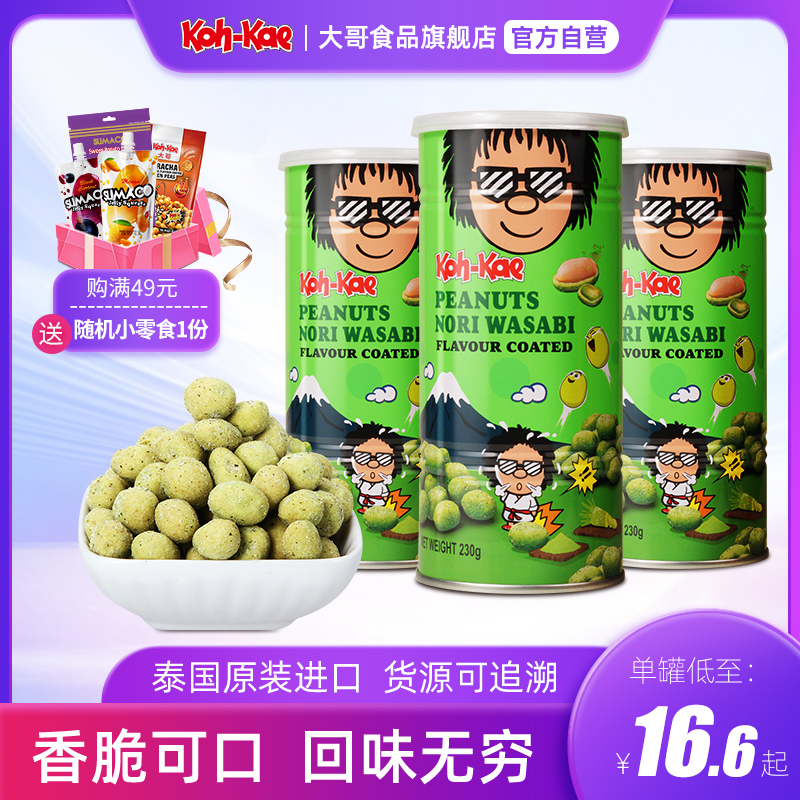 Thai imports Big Brother Peanut Bean Mustard with Spicy Snacks Fish Leather Peanuts Rice Casual food Lower Dried Goods-Taobao