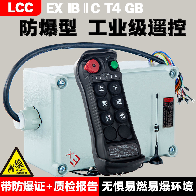 Lcc Explosion-Proof Wireless Remote Control with Explosion-Proof Box Bq600 Electric Hoist Industrial Crane Control Unit Lcc Explosion-Proof Wireless Remote Control with Explosion-Proof Box Bq600 Electric Hoist Industrial Crane Control Unit