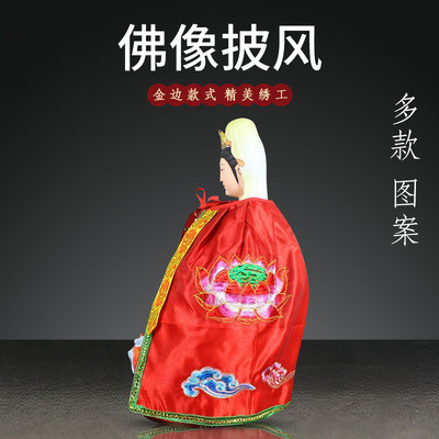 Buddha Clothes Buddha Statue of the Buddha Goddess Guanyin Guanyin Guanyin clothes Off the property Gods little Cloak Dragon Robes Statue of the Shoulder Lotus Fairy