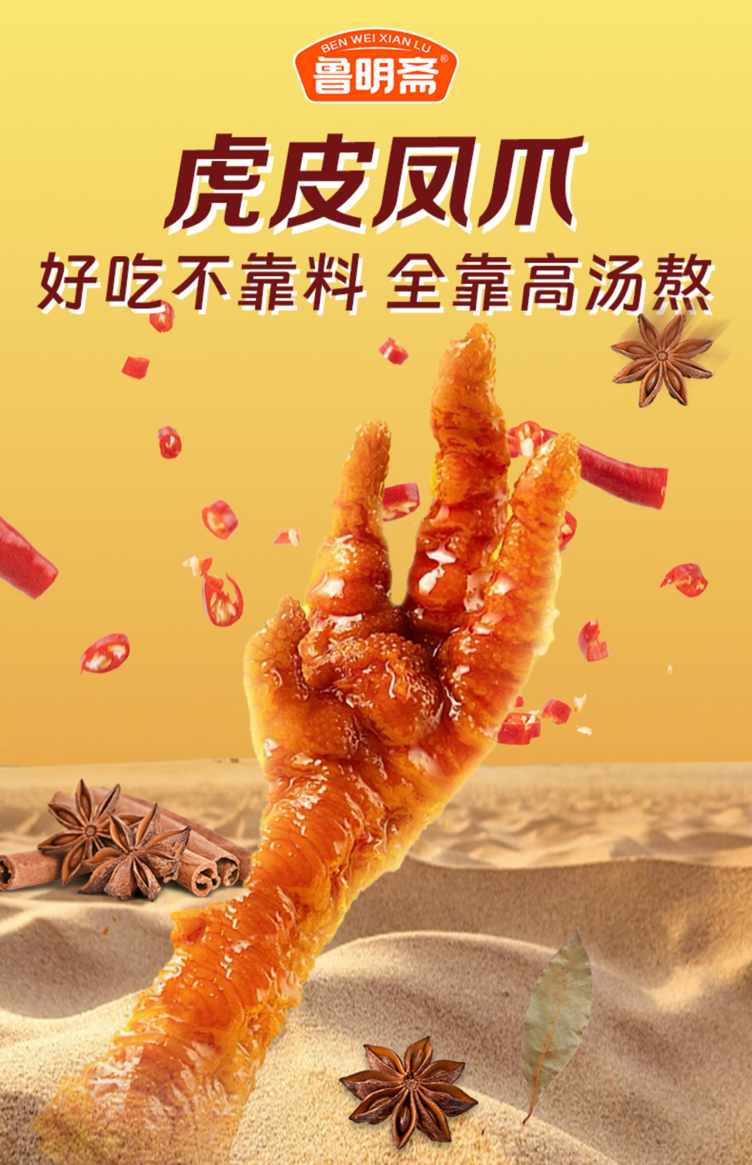 鲁明斋 虎皮凤爪 28g*10件 天猫优惠券折后￥17.9包邮