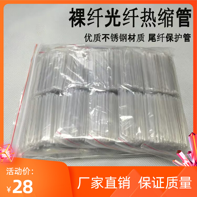 Optical fiber heat-shrink pipe bare slim pipe stainless steel single needle double needle 60mm leather line optical cable tail fiber hot melt pipe 1000 root-Taobao