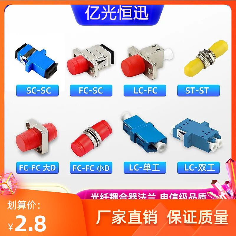 Fiber coupler Telecommunications grade sc-lc-fc-st-first simplex flange-to-connector conversion connector adapter-Taobao