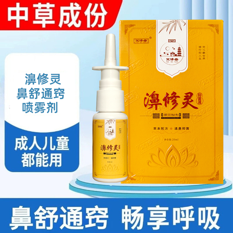 Nasal Spray for Children and Adults with Runny Nose, Containing Xanthium Sibiricum and Xanthium Spinosum, for Nasal Comfort and Relief