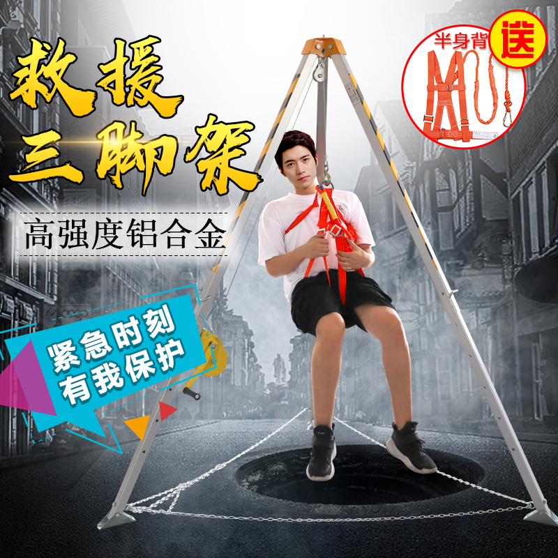 Fire rescue tripod emergency tripod thickened limited space deep well rescue device rescue device