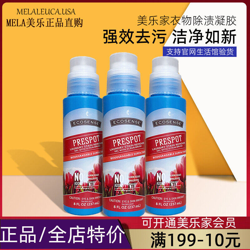 Melaleuca clothing stain removal gel cleaner strong oil environmental protection supermarket life hall counter official website 7624