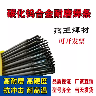 Yanwang welding material direct selling surfacing wear-resistant electrode D998 D212 D708 D707 tungsten carbide D322 D337