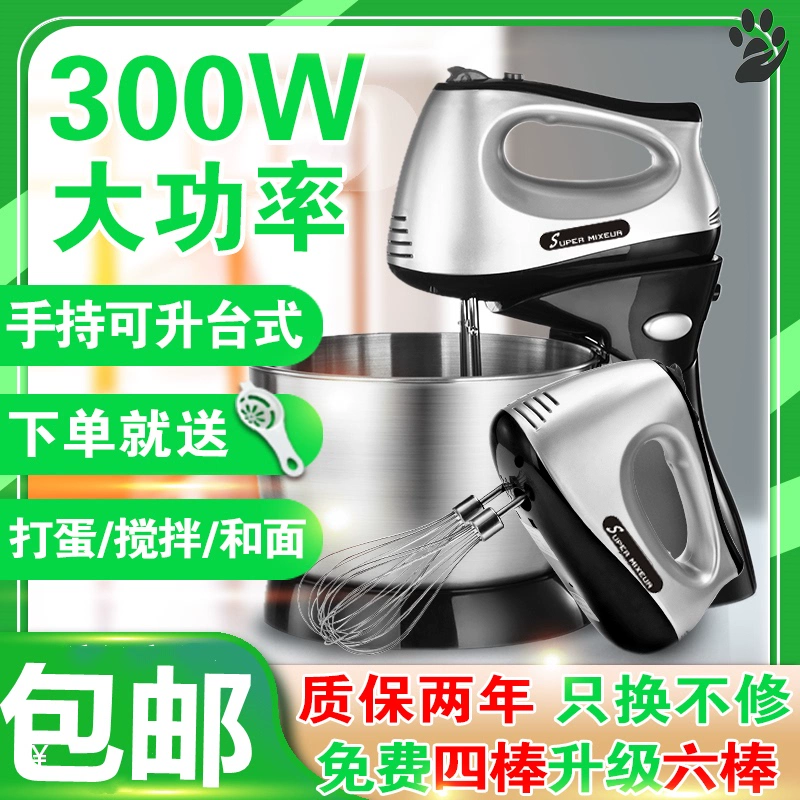 Máy đánh trứng nướng gia dụng bằng điện đầy đủ bộ máy nấu nướng thủ công cầm tay không dây 300w công suất cao đầu thương mại - Máy trộn điện