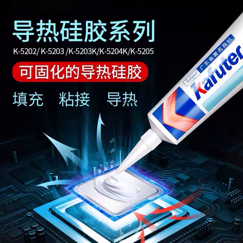 卡夫特 5204K 5203 5202散热器专用胶 硅胶耐高温防水CPU散热片胶