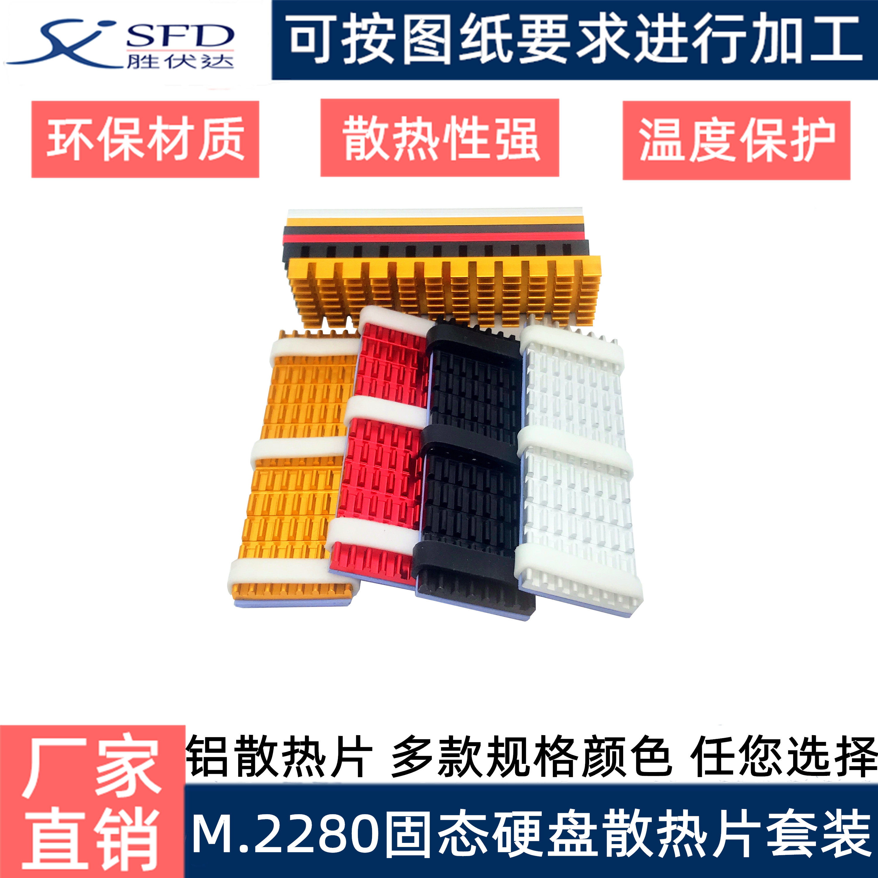 铝型材2280固态硬盘 SSDm2 散热马甲 多款颜色可选 支持定制 包邮