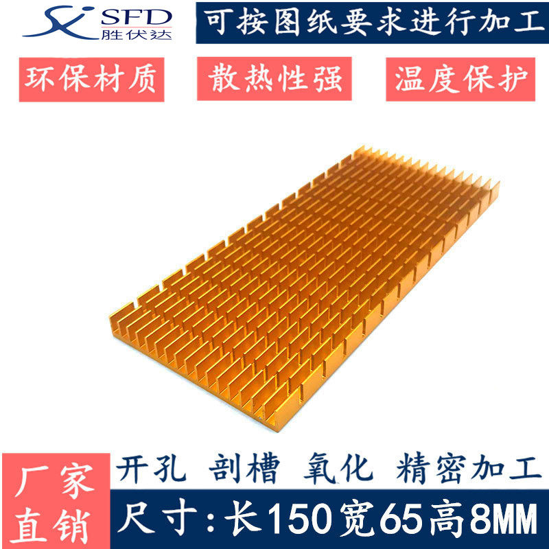 铝散热片 剖槽150*65*8MM功放板散热块 电子路散热由器 CPU散热器