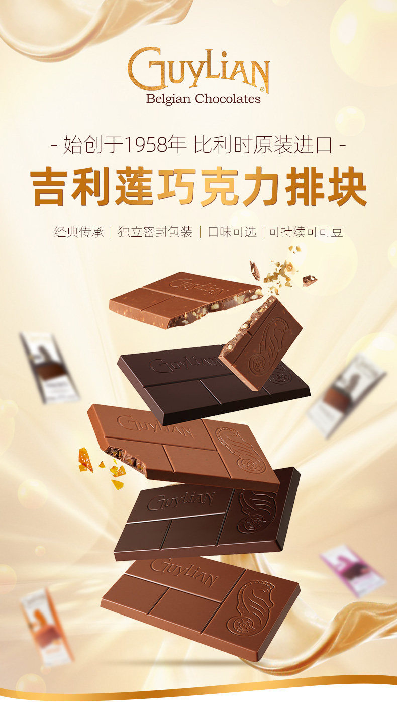 比利时进口 Guylian 吉利莲 巧克力排块 纯可可脂 图1