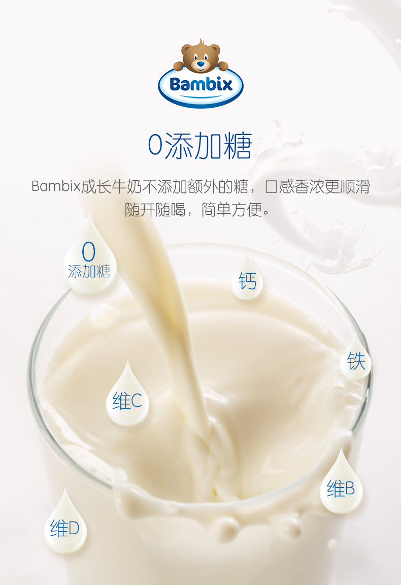 Bambix进口儿童成长牛奶