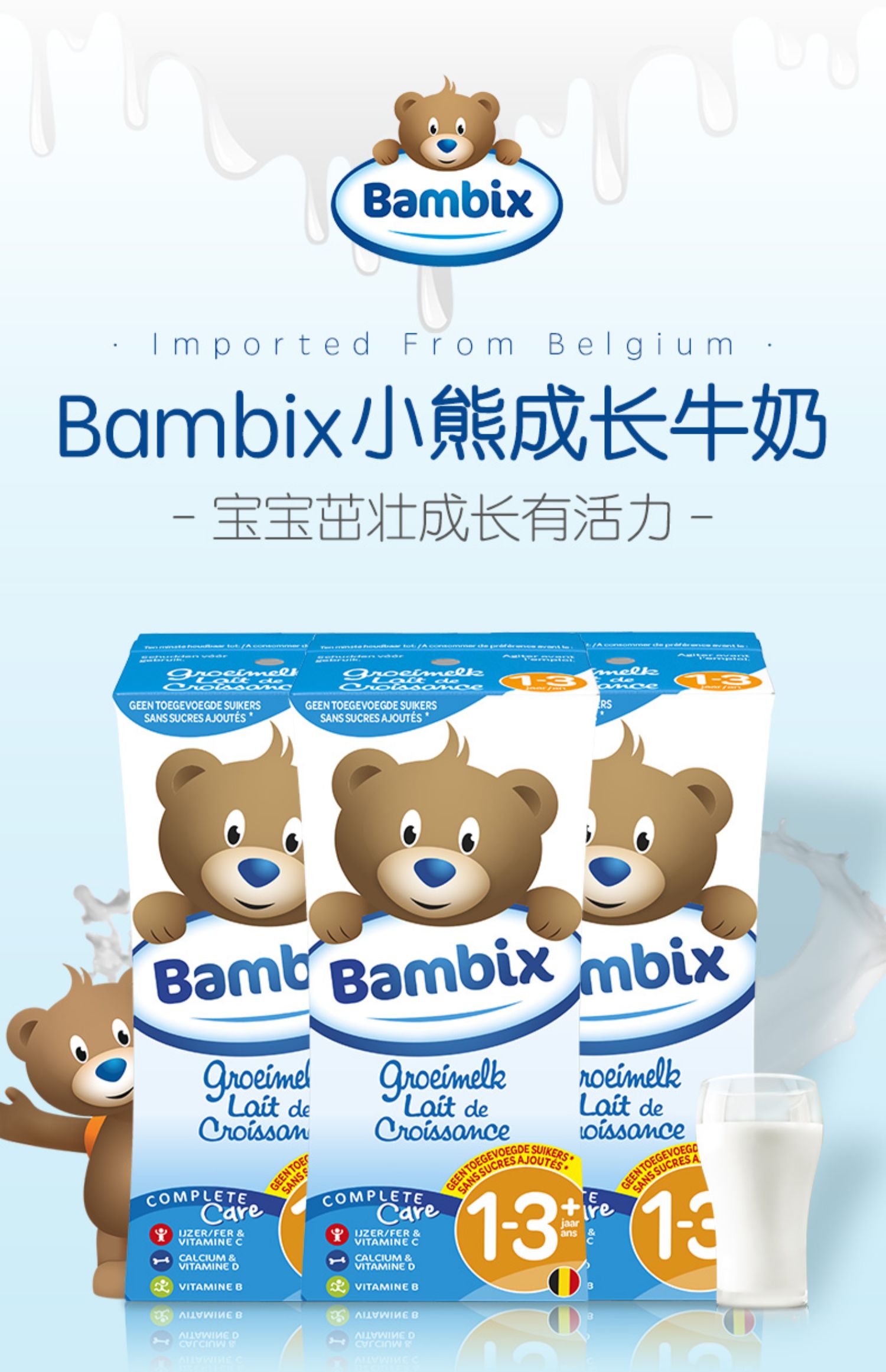 【Bambix】儿童成长牛奶整箱