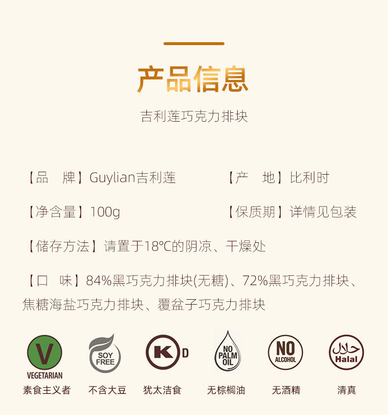 比利时进口 Guylian 吉利莲 巧克力排块 纯可可脂 图7