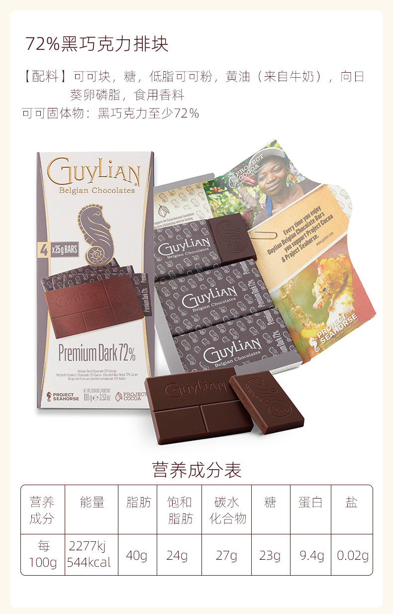 比利时进口 Guylian 吉利莲 巧克力排块 纯可可脂 图8