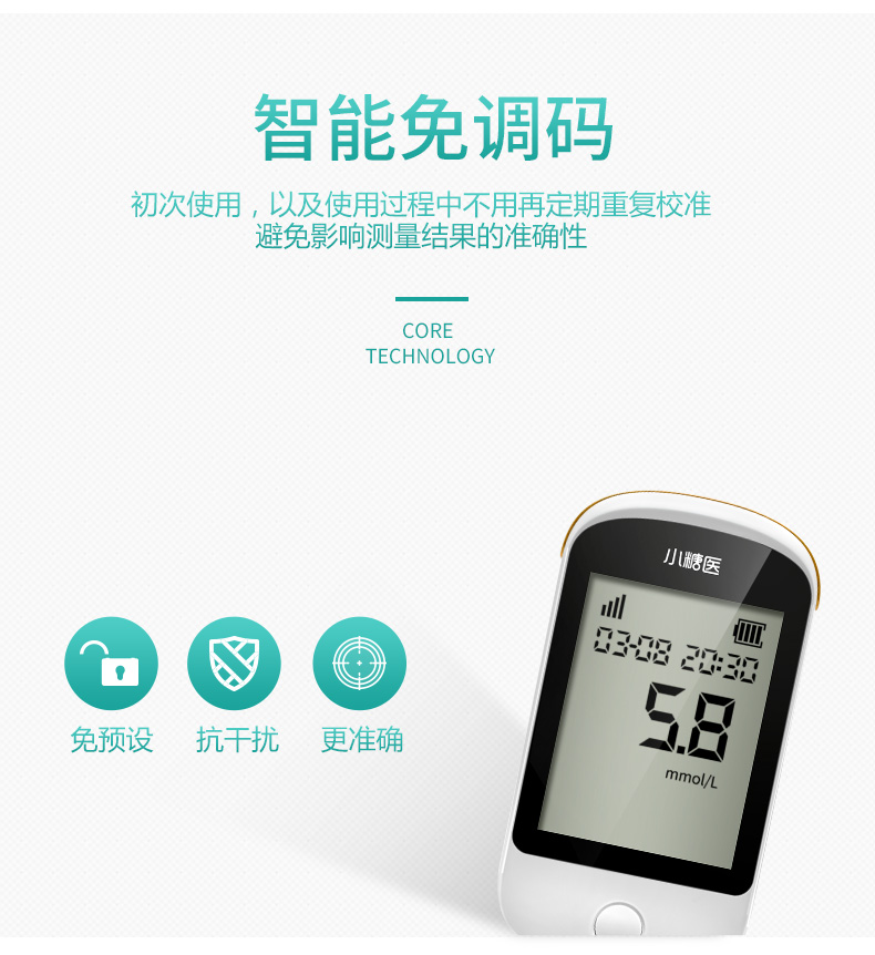 院线同款 小糖医 S286 智能网络血糖仪器 微信提醒 50次耗材 图13