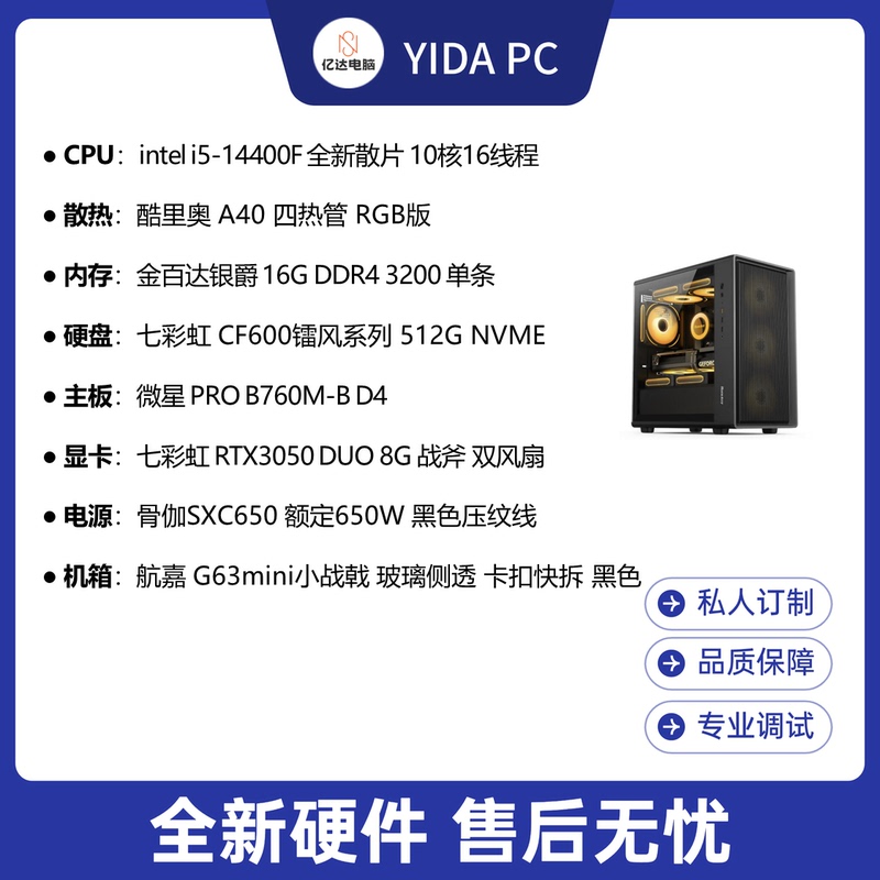 [Yida Computer Total Price 4806] I5-14400F/Rtx3050 Business Gaming Console