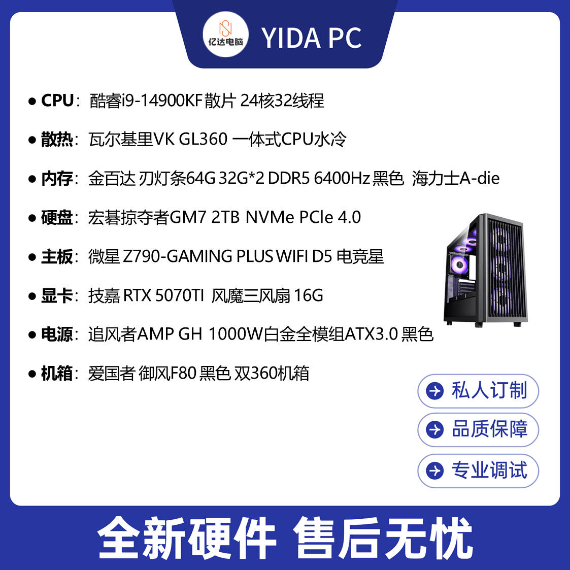 【イーダコンピュータ総価格15775】i9-14900KF/RTX5070Ti ゲーム オフィス ビジネス ホスト