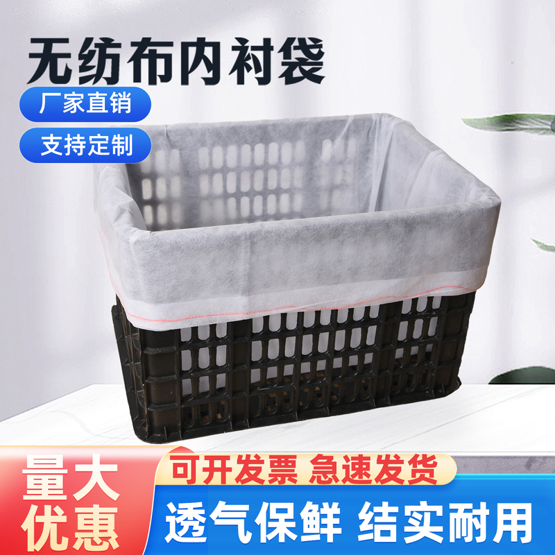 Non-Woven Fruit Basket Lining Bag 2.5kg Insulated Packaging Box Inner Film Bag Tomato Sweet Potato Cherry Turnover Basket Cover