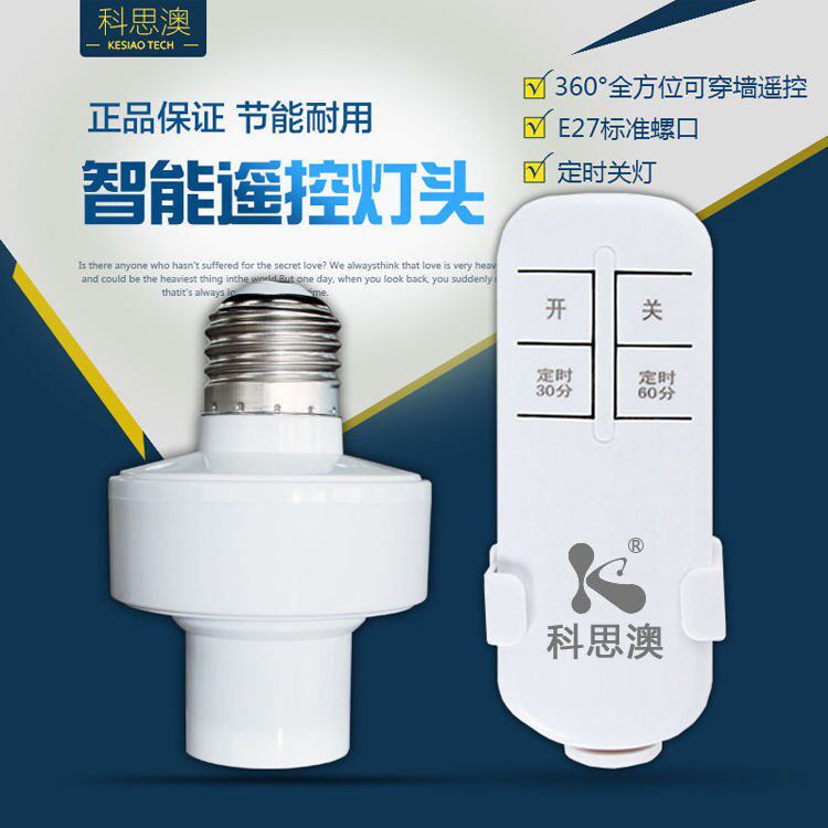 Wireless remote control lamp head timing lamp seat single - way remote control switch 220V lamp port E27 large screw light can wear the wall