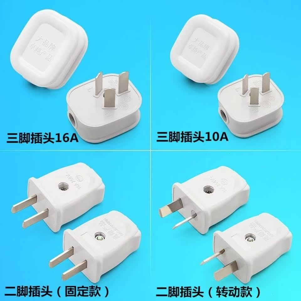 10 Pack] household 16A two-pin leak-proof plug two-pin 10A plug household high-power plug