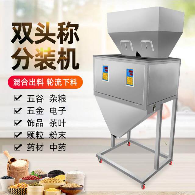 Multi-head quantitative powder granules partition machine Grains, grains, dried fruits, medicinal materials, hardware and tea leaves are simultaneously or taken turns to be discharged