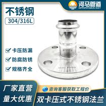 304 stainless steel double-pressing flange conversion joint drinking water supply and drainage fire engineering water pipe fittings pipe fittings