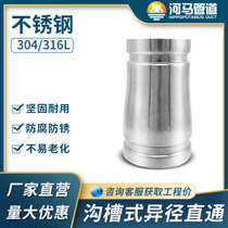 304 stainless steel variable-diameter straight-through groove joint 316 clamped thin-walled straight-through groove connection water pipe fittings