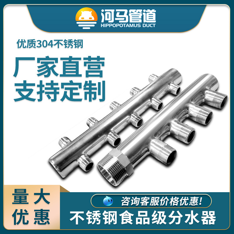304 stainless steel water divider water meter column distributor 316 multi-way branch shunt pipe thread joint water collector